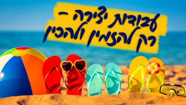 יצירות קסומות - רק להזמין ולהכין עם הילדים