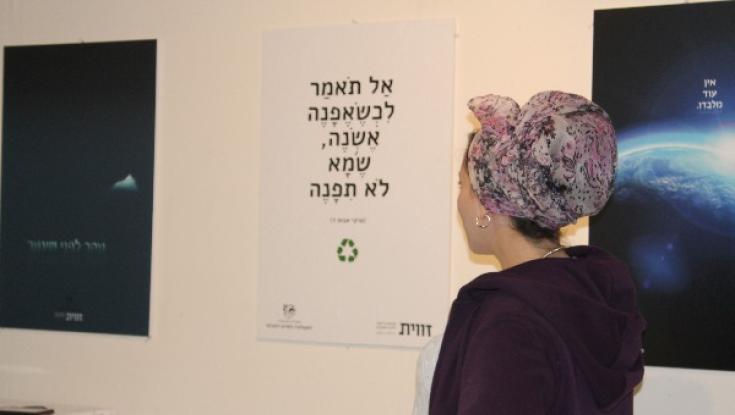 סטודנטיות ממכללת "אמונה" לא התנצלו - וזכו בתחרות כרזות!