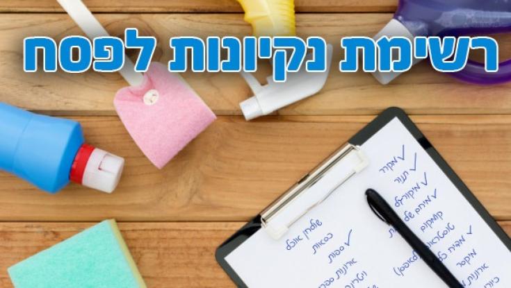 איך לגייס את כל המשפחה לנקיונות?