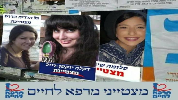 "מרפא לחיים" - מצטיינים בעשייה