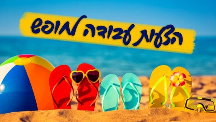 מחפשים עבודה לחופש? הבאנו לכם כמה רעיונות