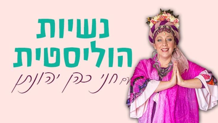 מה היחס לגוף בתרבות היהודית מול התרבות היוונית?