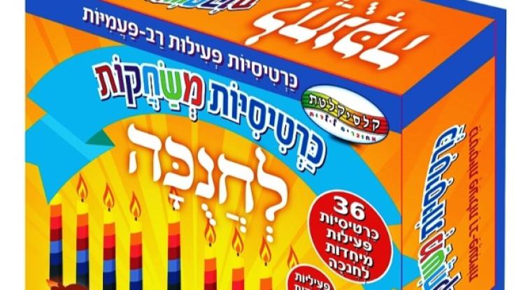 חג האור מתקרב - וזה הזמן להיערך עם מתנות ל"דמי חנוכה"