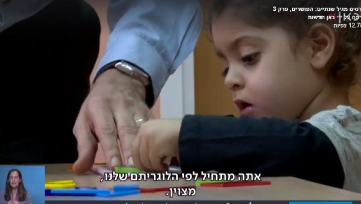 "ילד בגיל שנתיים יכול לפתור פסיכומטרי"