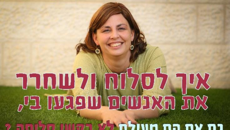 צפו: הכלים שיסייעו לכם להניח לעבר ולצעוד קדימה!