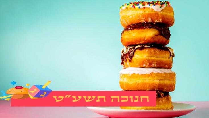 חייבים לנסות: 5 מתכונים לסופגניות מושלמות!