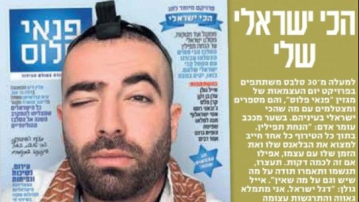 תפילין על שער פנאי פלוס 