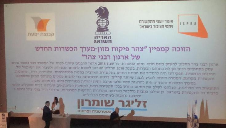 אסף פאסי, אבי קראוס וזליגר שומרון זכו בפרס האריה השואג