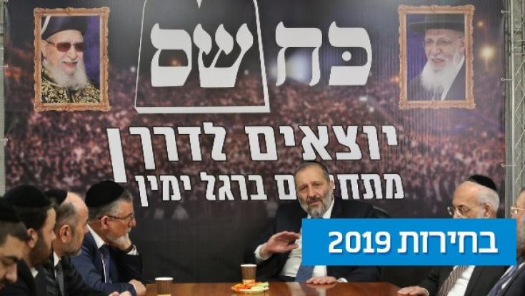 הסרוגים שמובילים את קמפיין הבחירות של ש"ס