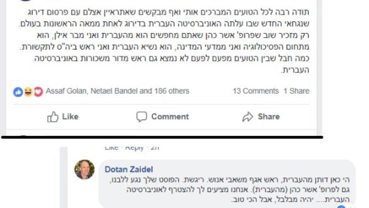 ההצעה המפתה שקיבל פרופ אשר כהן