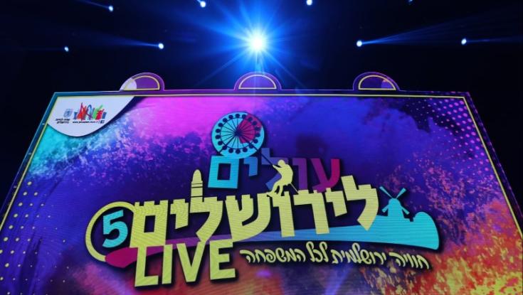 עולים לירושלים - שבוע שלם של פעילויות ותוכן לציבור הדתי והחרדי