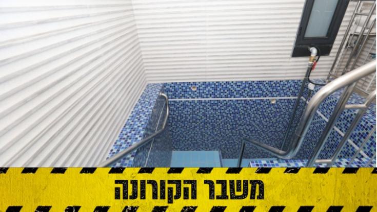 סערת טבילת הנשים: "בשל חוסר הפיקוח במקוואות - יש לדחות את הטבילה"