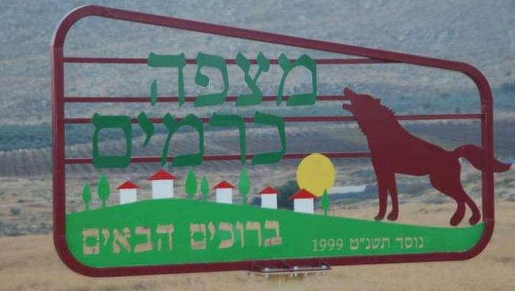 בג"ץ פסק: היישוב מצפה כרמים יפונה
