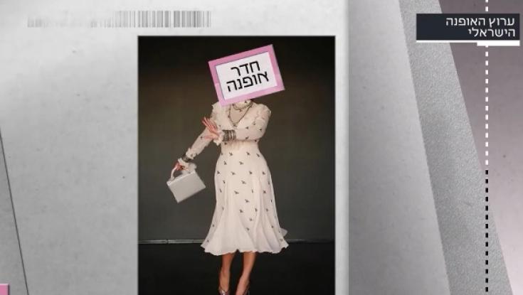חידון אופנתי: דתייה מבית או רק אימצה את הלוק הצנוע?