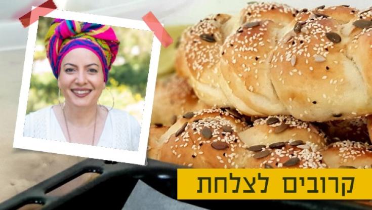 המתכון של רוחמה בן יוסף לחלות שבת מושלמות