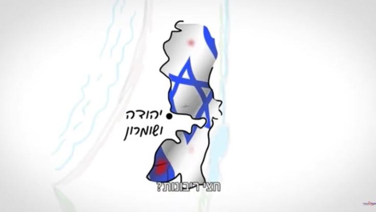 סרטון ביקורתי של מועצה אזורית שומרון: יש חצי אבטיח - אין חצי ריבונות