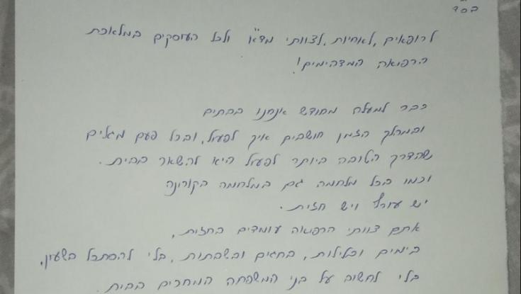 יוזמה מרגשת: הנוער במכתבי תודה לצוות הרפואי