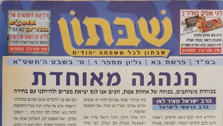 שבתון חוגג 1000 | עו"ד אביעד הכהן נזכר: "הקָטֹן יהיה לאלף"