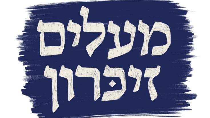 "מעלים זיכרון": יעל שלביה, סטטיק ובן אל ורבים נוספים מחברים את הנוער לשורדי השואה
