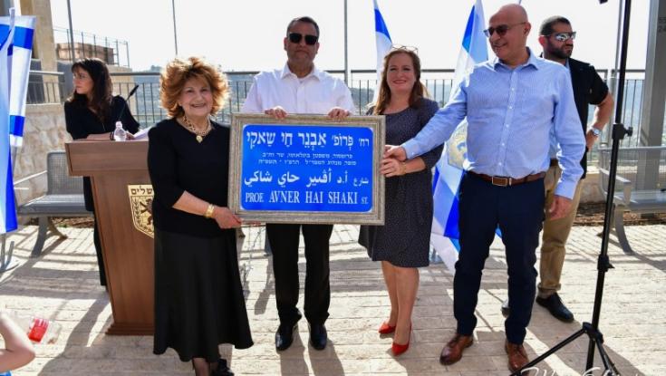 עיריית ירושלים הנציחה את פועלו של פרופ' אבנר שאקי