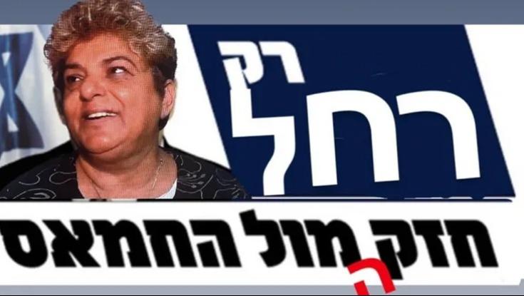 הגיבורה שלנו: רחל מאופקים מככבת על שער המגזין היוקרתי