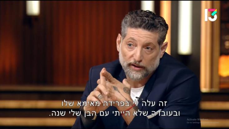 אסף גרניט חושף: לא הייתי עם הבן שלי שנה ולא הייתי עושה שום דבר אחר