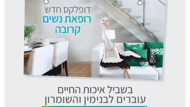 פריסה חסרת תקדים: לאומית שירותי בריאות כובשת את ההתיישבות
