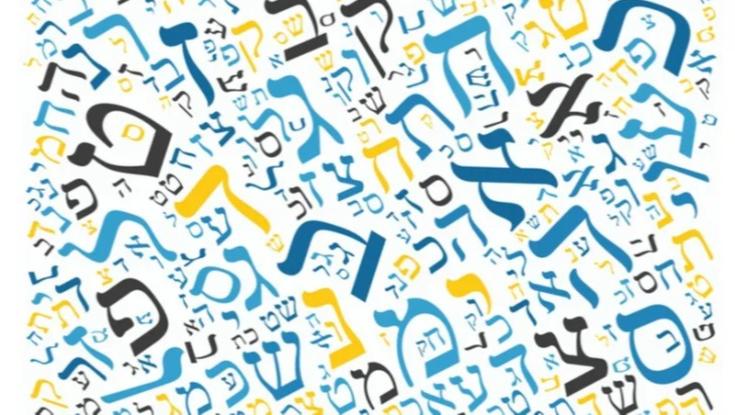 יום השפה העברית: אלו המונחים הכלכליים שמקורם בתנ"ך