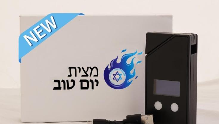 הסוף לנרות נשמה: המצית הכשרה החדשה לחג ויום טוב