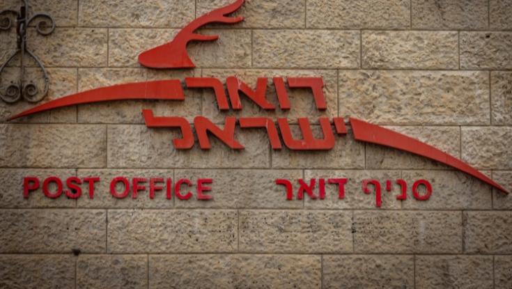 בדרך להפרטת הדואר: בקרוב תוכלו לבחור את נקודת האיסוף לחבילות שלכם