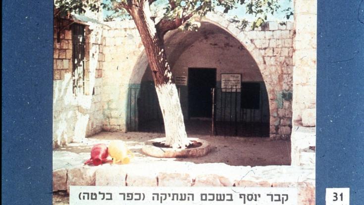לראשונה: תמונות צבע נדירות של השומרון מיד לאחר השחרור