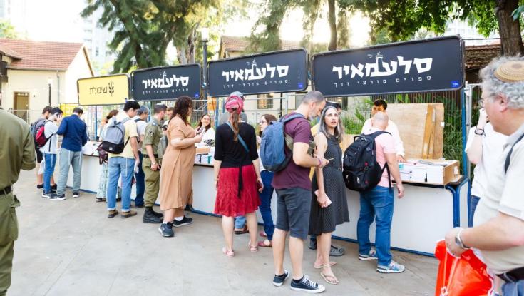 אחרי המלחמה: שבוע הספר חוזר בירושלים ותל אביב - אלו התאריכים