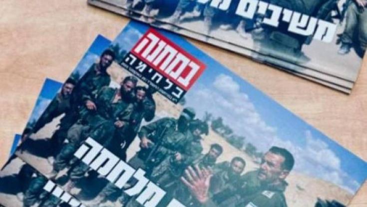 7 שנים אחרי שנסגר: עיתון "במחנה" מתגייס למילואים