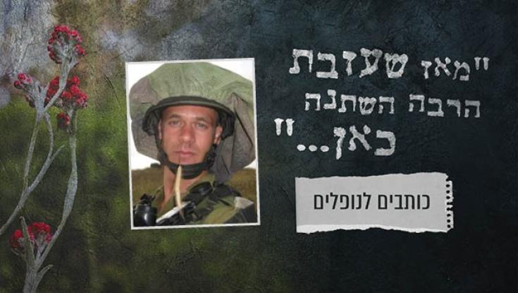 "יש לי ידיעה פנימית עמוקה שברגע שנהיה אחרי היום המקולל - בניה יחזור"