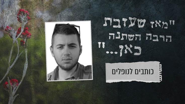 "עכשיו אתה נמצא במקום גבוה קרוב לאבא שבשמיים"