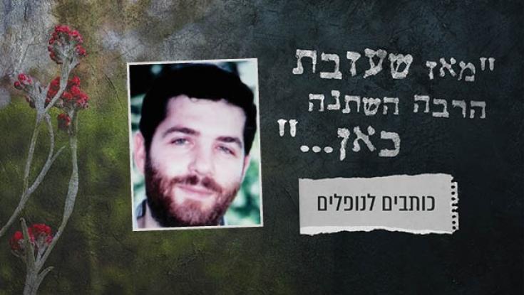 "הכניס משמעות ואידיאלים לכל מי שעבד איתו"