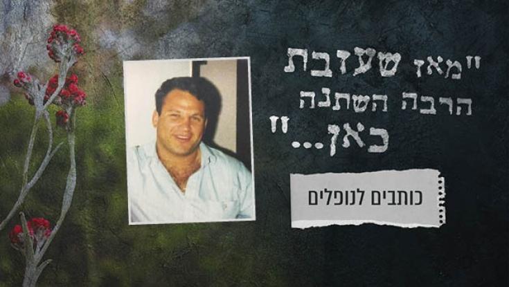 "באחד מחלומותיי, ראיתי אותך מציץ מאחורי אותה דלת קסמים"