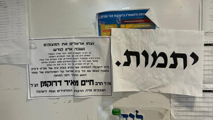 "כולם היו בניך, כולם היו תלמידיך": הלווית הרב דרוקמן בתמונות