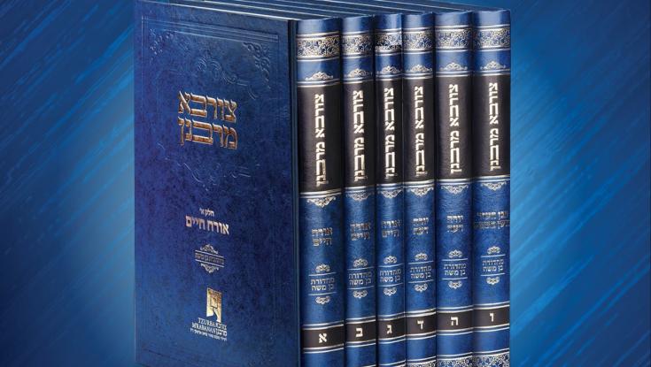 סט צורבא מרבנן במבצע מיוחד לפסח