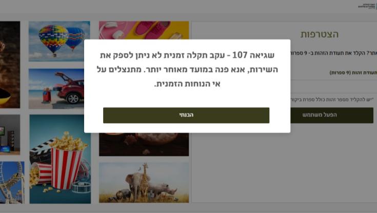 ההטבות ב-15 ש"ח חזרו לזמן מוגבל - האתר של המילואימניקים קרס מהעומס