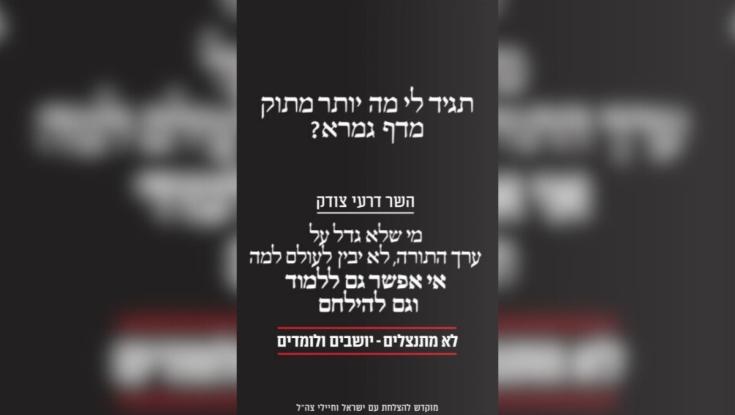קמפיין מרושע: סערה מגזרית סביב מודעות ההשתמטות בעלוני השבת