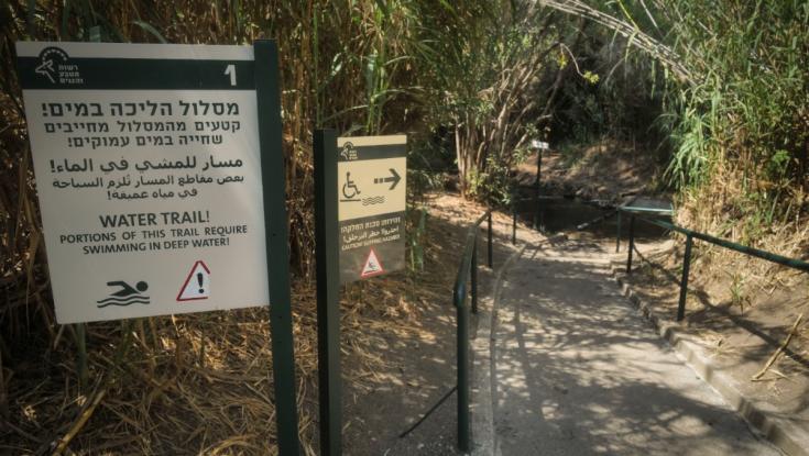 ג'ילבון, חצבאני, יהודיה ובריכת המשושים: הכניסה לנחלים האלה מסוכנת