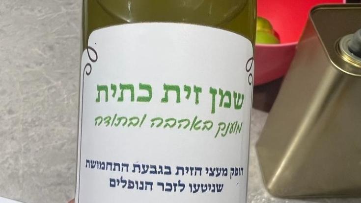 שמן הזית שמחולק לחיילים - יוזמה מרגשת שמקשרת בין המלחמות