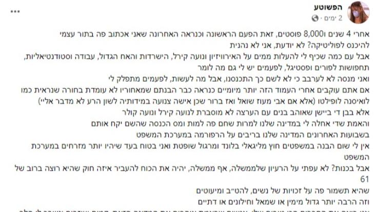 הפשוטע התחילה לכתוב על פוליטיקה וזה גרוע כמו שזה נשמע