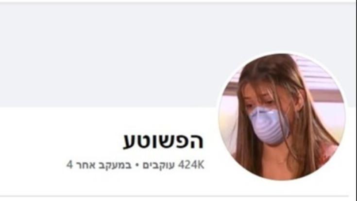 "החלטתי לסגור את העמוד של הפשוטע כדי להתרכז בלימודים"