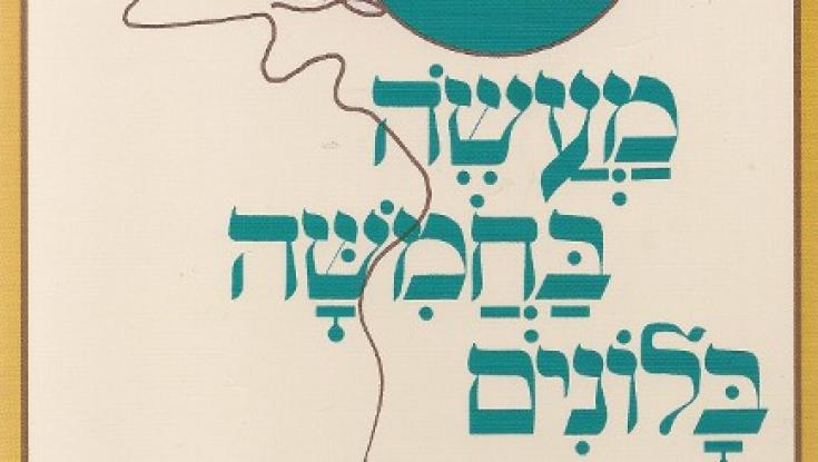 בלי ששמתם לב: 3 ספרי ילדים קלאסיים שמעבירים מסר שלילי נסתר