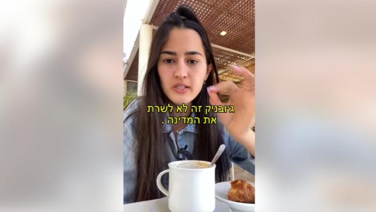 "ג'ובניק זה לא לשרת את המדינה": הסרטון שמסעיר את הרשת