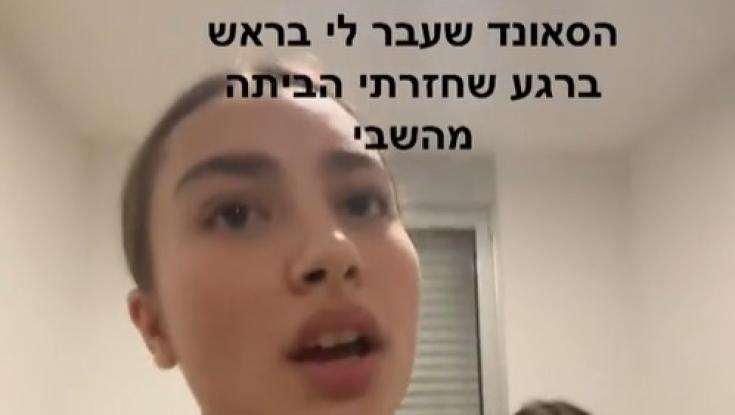 כוכבים בעל כורחם: החטופים ששוחררו שוברים את הטיקטוק
