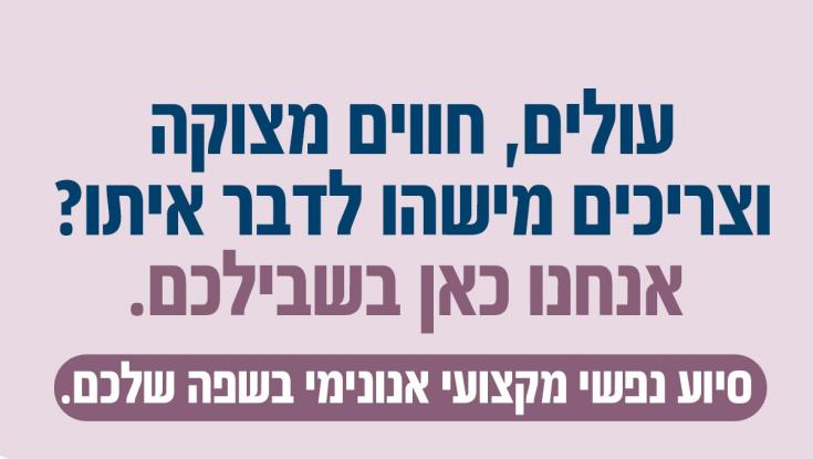 מועדים למצוקה - ראש השנה בראי תהליך העלייה