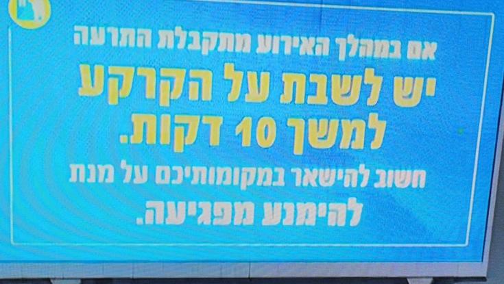 במהלך גמר גביע המדינה: אזעקות הופעלו בגלל טיל מתימן, והמשחק נעצר